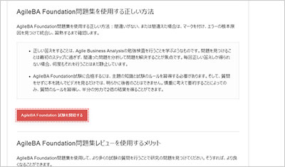 agileba-foundation_shiken_2