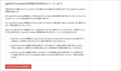 agilepm-foundation_shiken_2