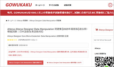 alteryx-designer-data-manipulation_shiken_1