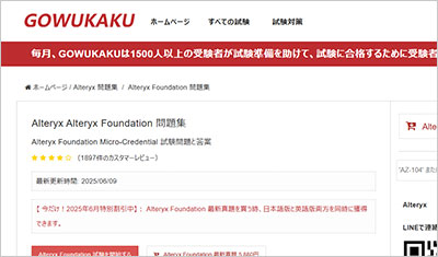 alteryx-foundation_shiken_1