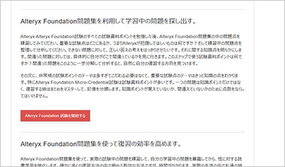 alteryx-foundation_shiken_2