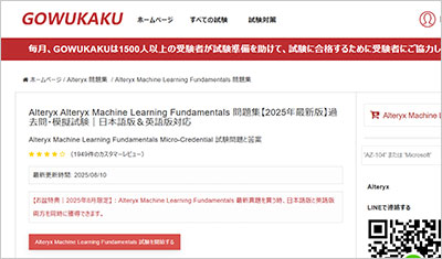 alteryx-machine-learning-fundamentals_shiken_1