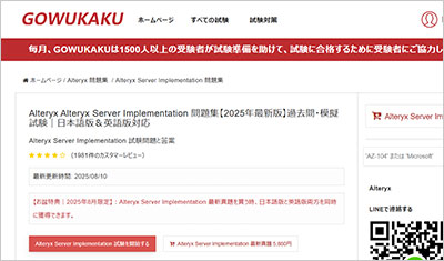 alteryx-server-implementation_shiken_1