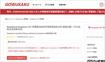analytics-101_shiken_1