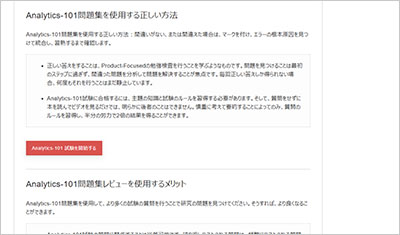 analytics-101_shiken_2