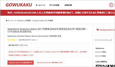 analytics-admn-201_shiken_1