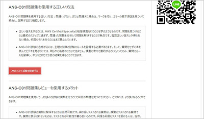ans-c01_shiken_2