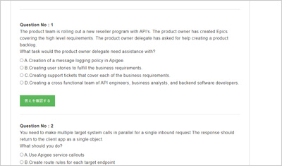 apigee-api-engineer_shiken_2