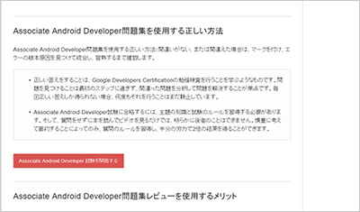 associate-android-developer_shiken_2
