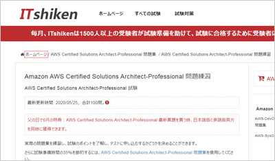 aws-certified-solutions-architect-professional_shiken_1