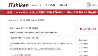 az-102_shiken_1