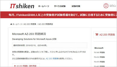 az-203_shiken_1