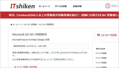 az-301_shiken_1