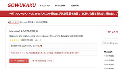 az-700_shiken_1
