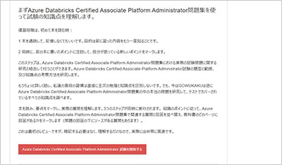 azure-databricks-certified-associate-platform-administrator_shiken_2