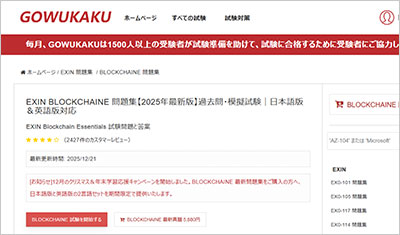 blockchaine_shiken_1