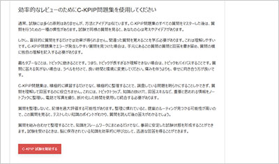 c-kpip_shiken_2