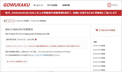 c1000-074_shiken_1