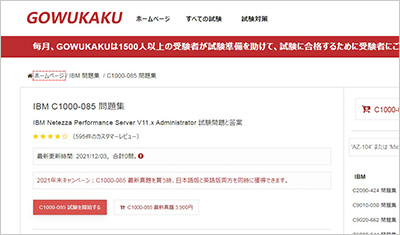 c1000-085_shiken_1