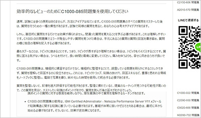 c1000-085_shiken_2
