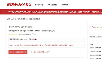 c1000-088_shiken_1