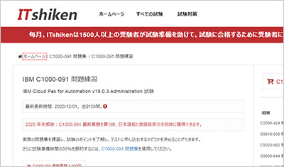 c1000-091_shiken_1