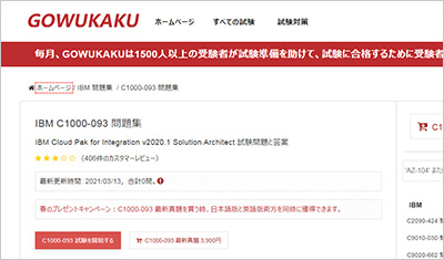 c1000-093_shiken_1