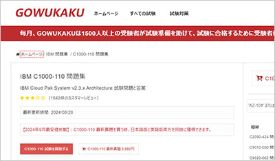 c1000-110_shiken_1