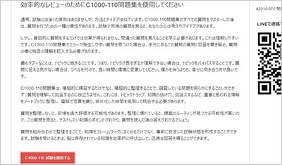 c1000-110_shiken_2