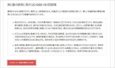 c1000-151_shiken_2
