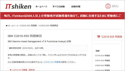 c2010-555_shiken_1
