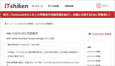 c2070-582_shiken_1