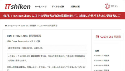 c2070-982_shiken_1