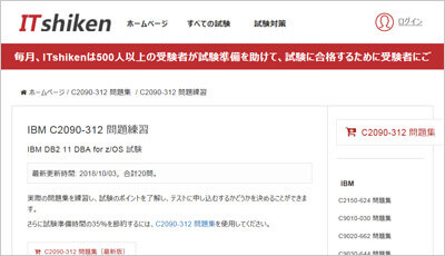 c2090-312_shiken_1