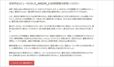 c_arsor_2105_shiken_2