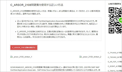 c_arsor_2108_shiken_2