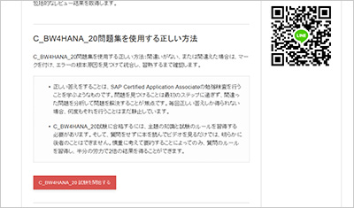 c_bw4hana_20_shiken_2