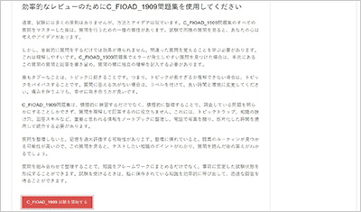 c_fioad_1909_shiken_2