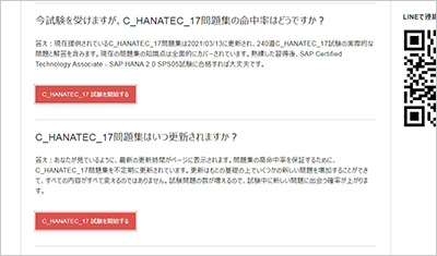 c_hanatec_17_shiken_2