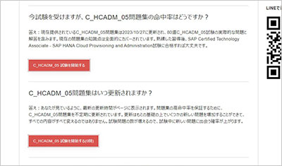 c_hcadm_05_shiken_2