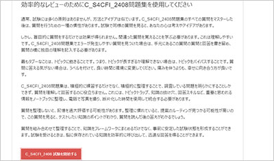 c_s4cfi_2408_shiken_2