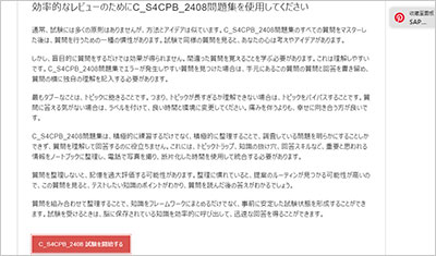 c_s4cpb_2408_shiken_2