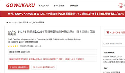 c_s4cpb_shiken_1