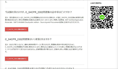c_s4cpr_2302_shiken_2
