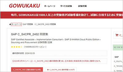 c_s4cpr_2402_shiken_1
