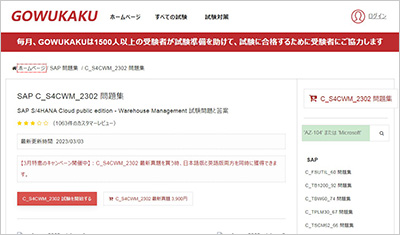 c_s4cwm_2302_shiken_1