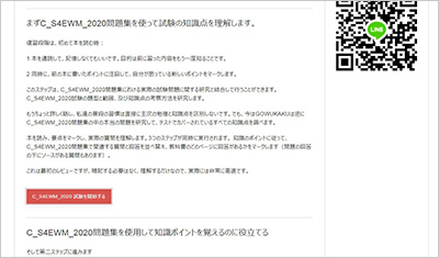 c_s4ewm_2020_shiken_2