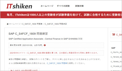 c_s4fcf_1809_shiken_1