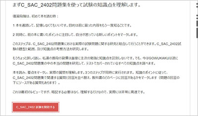 c_sac_2402_shiken_2