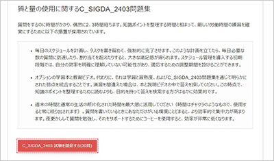 c_sigda_2403_shiken_2